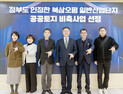 칠곡군 북삼오평산단, 공공토지 비축사업 선정…LH 선매입 지원