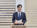장철민 의원, 장종태·허태정에 ‘충청통합 원포인트 토론회’ 제안