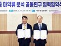 KBSI-관세청, '변종 마약' 대응 공동분석체계 구축