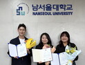남서울대, 한·일 연수 수기 공모전서 대상·최우수상·우수상