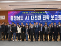 충남도, ‘AI 대전환’ 100대 과제 5조8900억 투입 [힘쎈충남 브리핑]