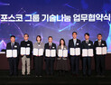 포스코그룹, 중소기업 혁신 성장 돕는다…특허 무상 이전