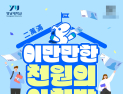 영남대, 천원 기부로 ‘2만 학우의 아침’ 책임진다