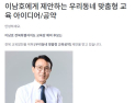 이남호 전북교육감 예비후보, 도민과 함께하는 교육 정책 설계