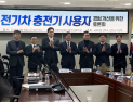 전기차 확대에도 충전 불편 한목소리…“EV 충전 사용자 중심 전환 절실” [현장+] 