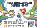 서북부 경남 4개군, 2027 경남도민체전 상징물 공모