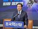 조국 “李정부, 3년 내 검찰개혁 완수해야 정권 재창출 가능”