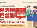대구 동구, 외식업소 밀키트 상품화 지원 나선다
