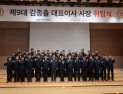 KAI, 김종출 신임 사장 취임식 진행…8개월 수장 공백 마침표