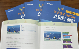 [부산교육청 소식] 중학교 30곳 해양SW·AI교육 외