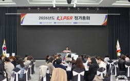 한국여자프로골프협회, ‘2026 KLPGA 정기총회’ 개최