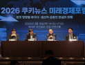 생산적 금융으로 돈 돌리려면…“제도 전반 손질해야” [2026 미래경제포럼]