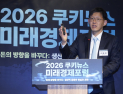 “생산적 금융 활성화, 정책금융·금융사·자본시장 규제개선 동반해야” [2026 미래경제포럼]