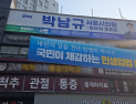 [단독] 선관위, 민주당 서울시의원 예비후보에 ‘선거법 위반’ 행정조치