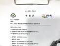 예천군 “공무원 사칭 사기 주의”…1500만원 피해 발생