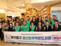 ‘책으로 잇는 사랑방’…대구 중구 봉산마루 작은도서관 문