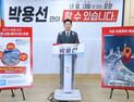 ‘컷오프 통과’ 박용선 포항시장 예비후보, 정책 선거 ‘승부수’