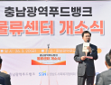 ‘나눔의 정’ 충남 광역푸드뱅크 물류센터 활짝