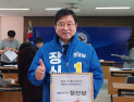 장신상 횡성군수 예비후보 “다시 세우는 횡성”