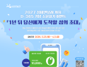 섬비엔날레 D-365…“응원하고 기프티콘 받으세요”