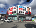 우병윤, 청송군수 선거사무소 개소…‘열린 개소식’으로 민심 공략