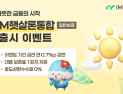 iM뱅크, ‘햇살론 통합상품’ 출시…금리·보증료 지원