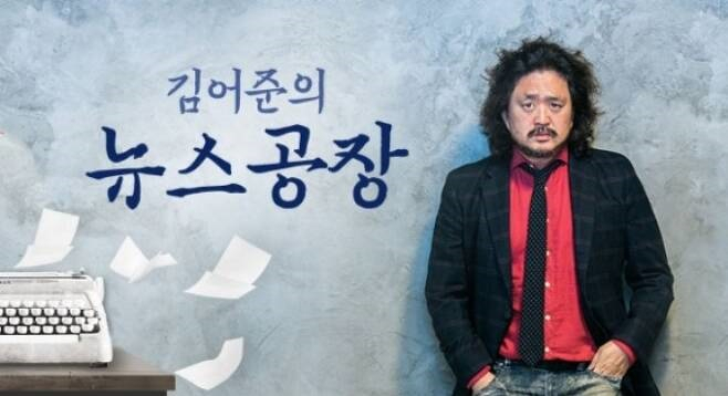 방송인 김어준 씨. 김어준의 뉴스공장 갈무리