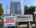 백승재 진보당 전북도지사 출마예정자, ‘호르무즈 파병 반대’ 1인 시위 돌입