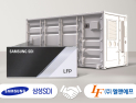 “中 의존 끊는다”…삼성SDI·엘앤에프 1.6조 LFP 동맹, 북미 ESS 정조준