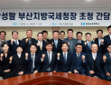 창원상의, 부산국세청장 초청 간담회…세제 지원·규제 완화 건의