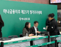 하나금융, 인천 청라로 간다…올해 결산부터 비과세 배당