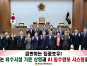 방한일 의원, ‘극한 호우’ 대비 체계 전면 재정비 촉구 [충남도의회 건의안]