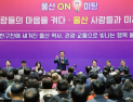 울산시, 반구천 암각화 관광 자원화, 울산~양산~부산 광역철도 추진
