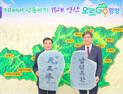 함양군, 산악완등 인증사업 ‘오르GO 함양’ 전국 확산 나선다