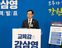 강삼영 강원교육감 예비후보, 