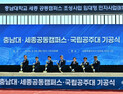 충남대, 세종공동캠퍼스 분양형캠퍼스 조성 기공식