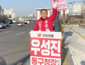 우성진 동구청장 예비후보 “금호강 트램으로 관광·산업 한 번에”