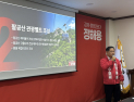 정해용 동구청장 예비후보 “팔공산 케이블카 재추진”