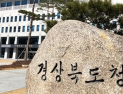 “사각지대 없는 재건”…경북도, 산불 피해 추가 지원책 속도