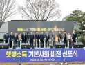 완주군, 햇빛소득 기본사회 비전 선포