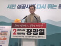 정광열 춘천시장 예비후보 '스포츠·레저 산업도시' 전략 발표
