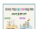 거창군 인구정책 개정…양육·전입 지원 강화