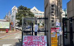 검찰, ‘동덕여대 래커칠 시위’ 총학생회장 등 11명 불구속 기소