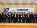 부산진해경자청, 제조AI 전환 해법 모색…기업현장포럼 100여 명 참여