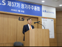 (주)LS 명노현 “자금 충분, 당분간 IPO 계획 없어…정부 지침 따를 것” [주총 줌인]