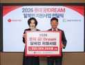롯데장학재단, 탈북민 정착‧자립 돕는다…2억5000만원 전달