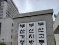 부산 '공사장 벽돌 추락 사망사고' 원청대표 징역 1년…법정구속