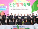 ‘논산딸기축제’ 4일간 풍성한 체험·행사