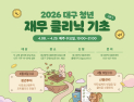 “돈 관리부터 자산 설계까지”…대구시, 청년 금융 역량 키운다