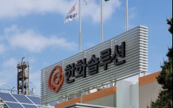 ‘2.4조 유증’ 띄운 한화솔루션…33조 비전 ‘승부수냐 독배냐’